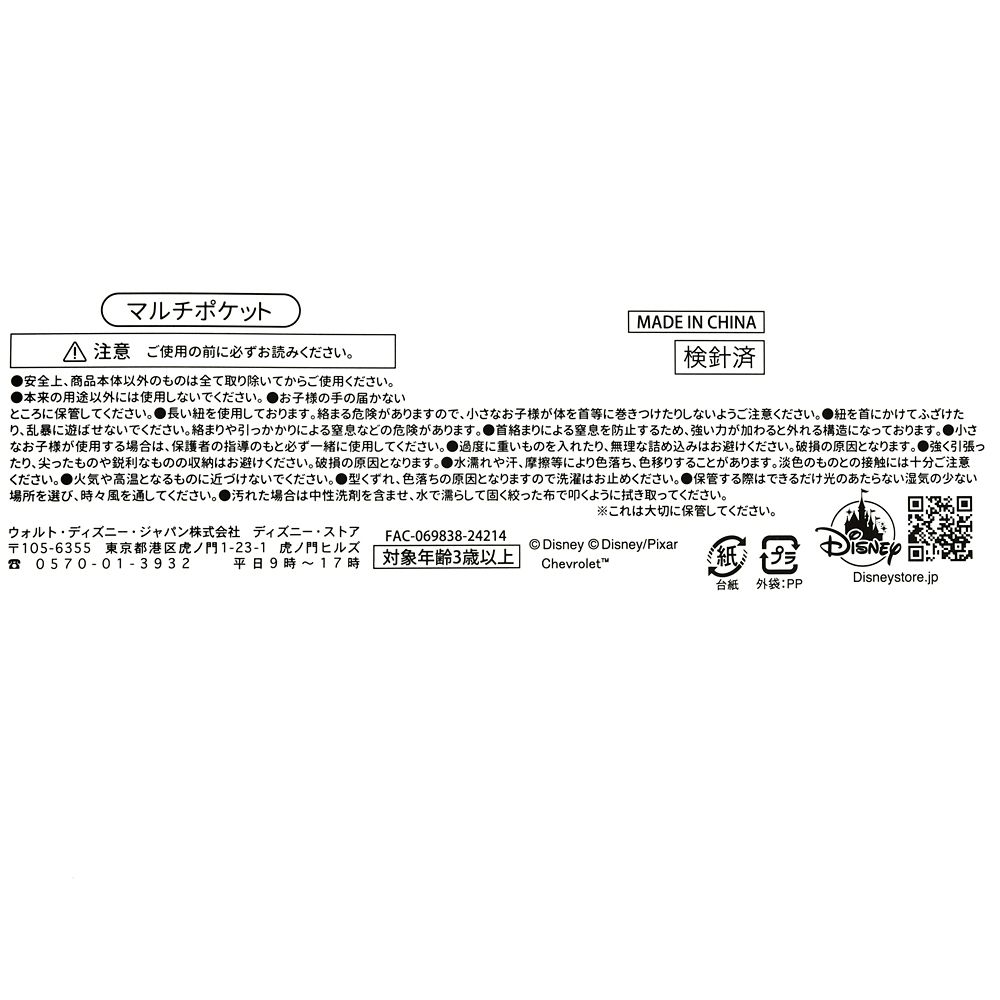 【再入荷】【キッズ用】カーズ マルチポケット ステッカー風