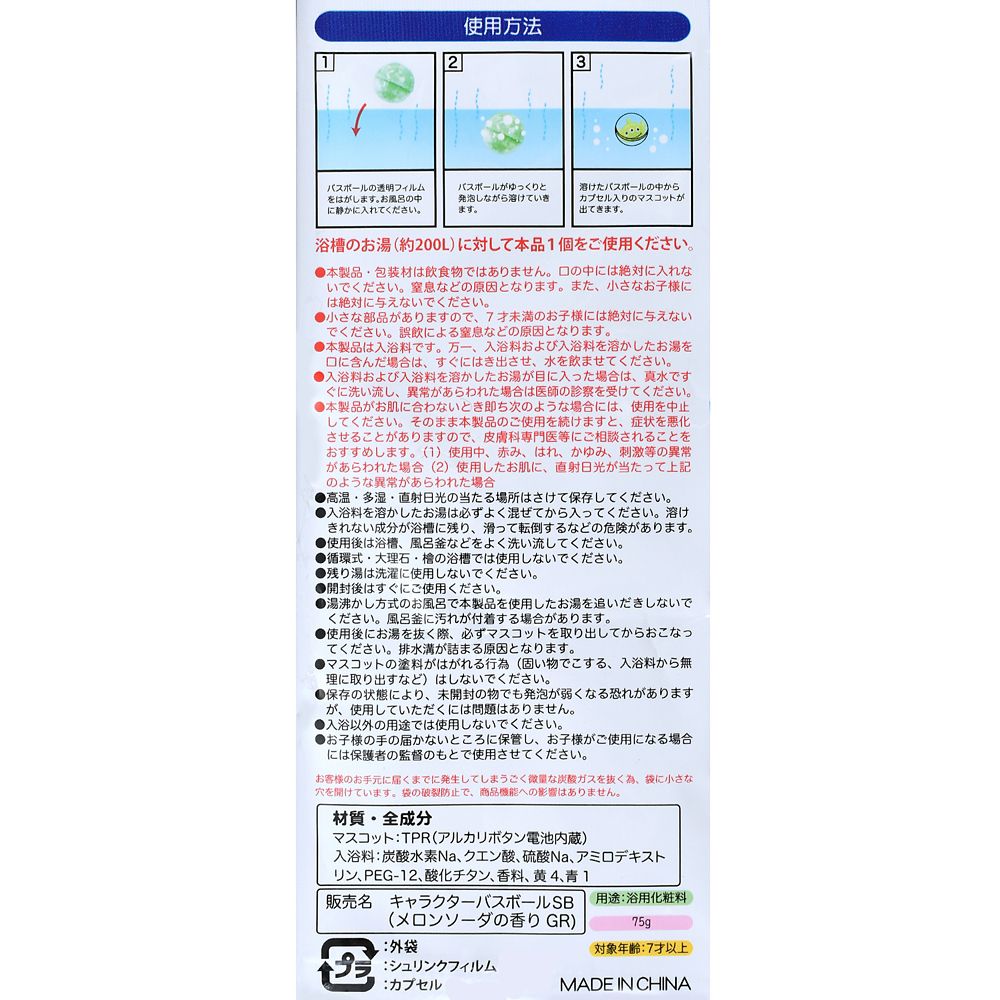 【再入荷】リトル・グリーン・メン／エイリアン シークレットバスボール マスコット入り ライトアップ