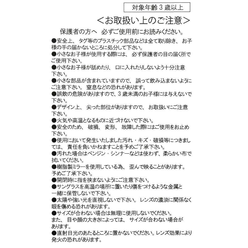 【キッズ用】ディズニープリンセス ファッション用グラス