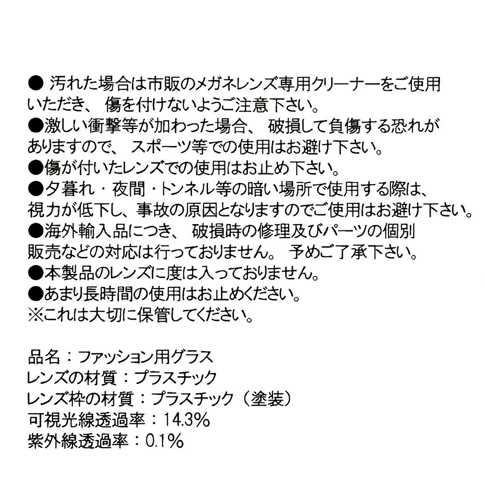 【キッズ用】ディズニープリンセス ファッション用グラス