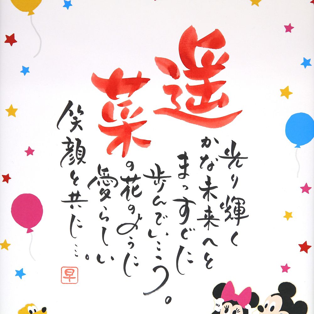 【受注生産】ネームインポエム出産祝い1人用 ポップ（ミッキー＆フレンズ）