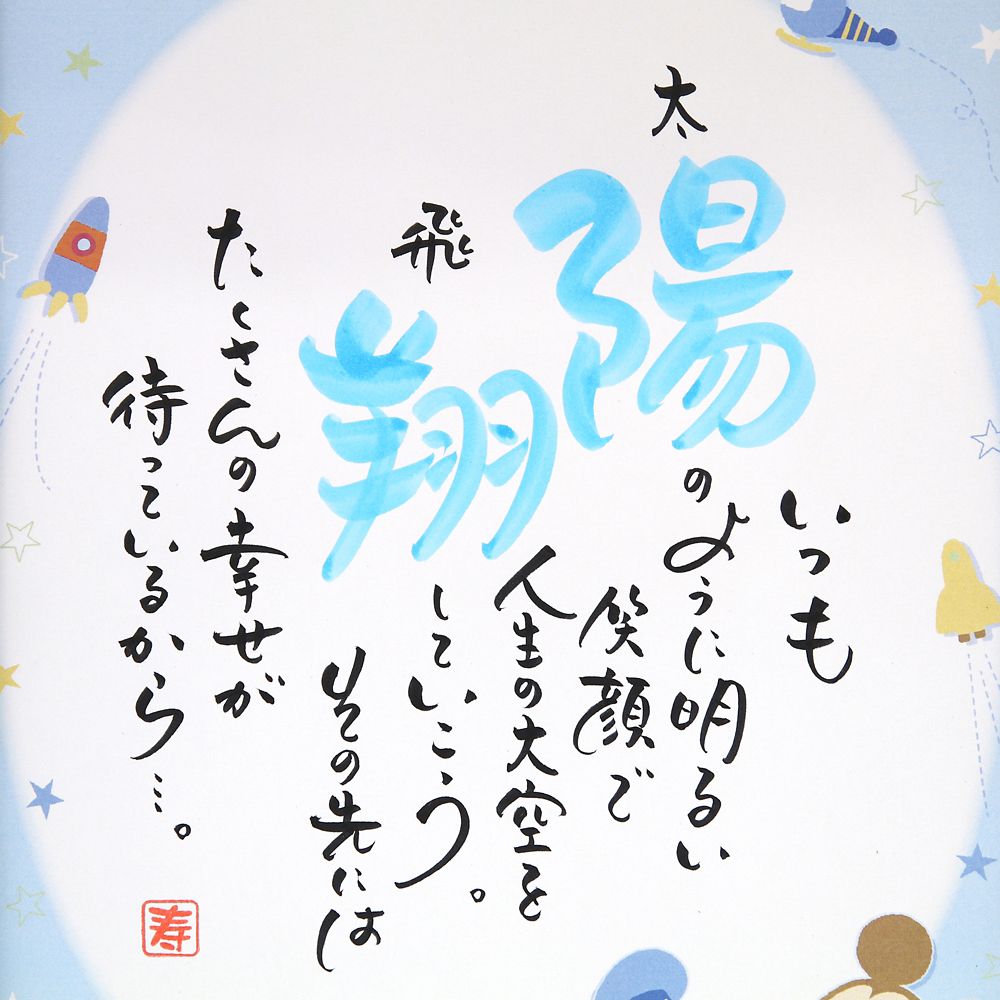 【受注生産】ネームインポエム出産祝い1人用 ボーイ（ベビーミッキー＆ベビードナルド）