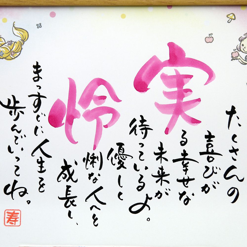 【受注生産】ネームインポエム出産祝い1人用／写真貼付けスペース有り ドリーム（ディズニープリンセス）