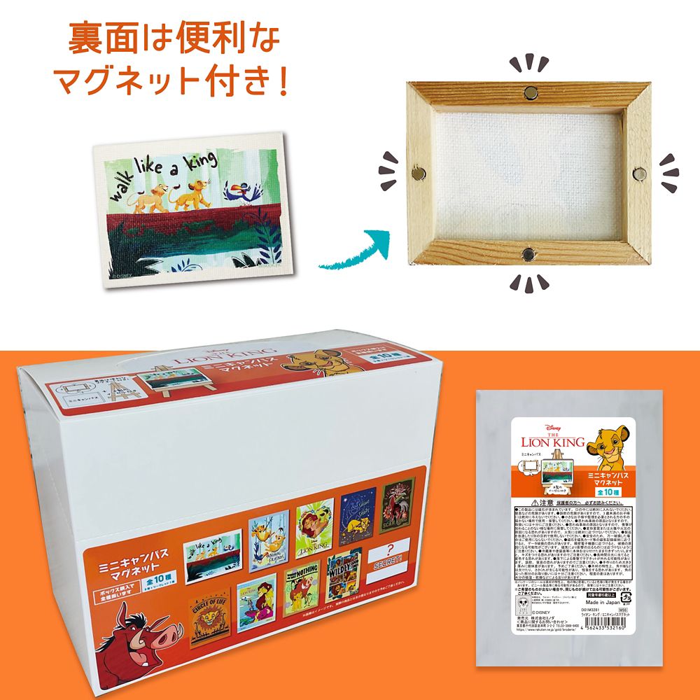 ライオンキング ミニキャンバスマグネット 全10種ボックスセット