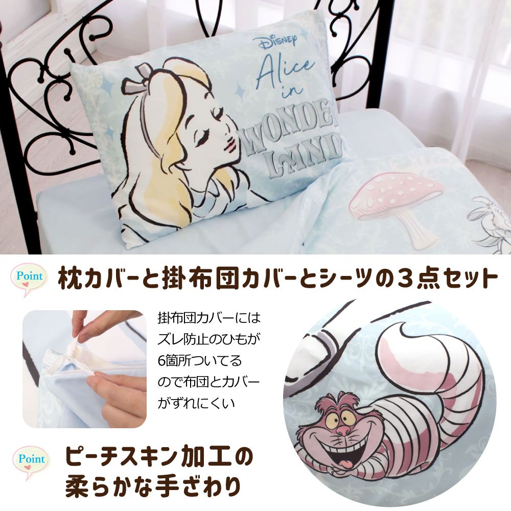 [SB-575-D]アリス絵羽布団カバー　シーツ　ピローケース（枕カバー）3点セットシングル