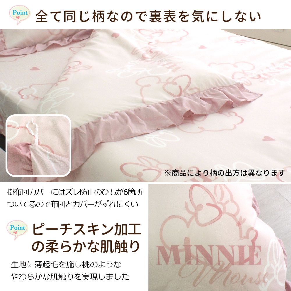 [SB-632-D］ミニー ボリューム フリル布団カバー　シーツ　ピローケース（枕カバー）3点セットシングル　ミニー