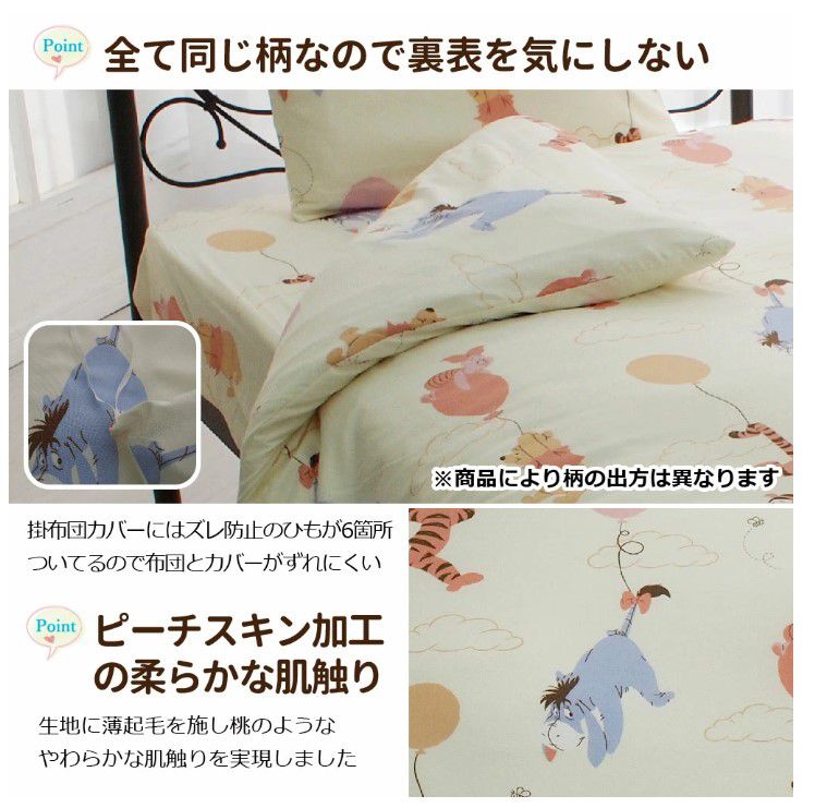 プーさん と仲間たち布団カバー　シーツ　ピローケース（枕カバー）3点セットシングル［SB-665-D］