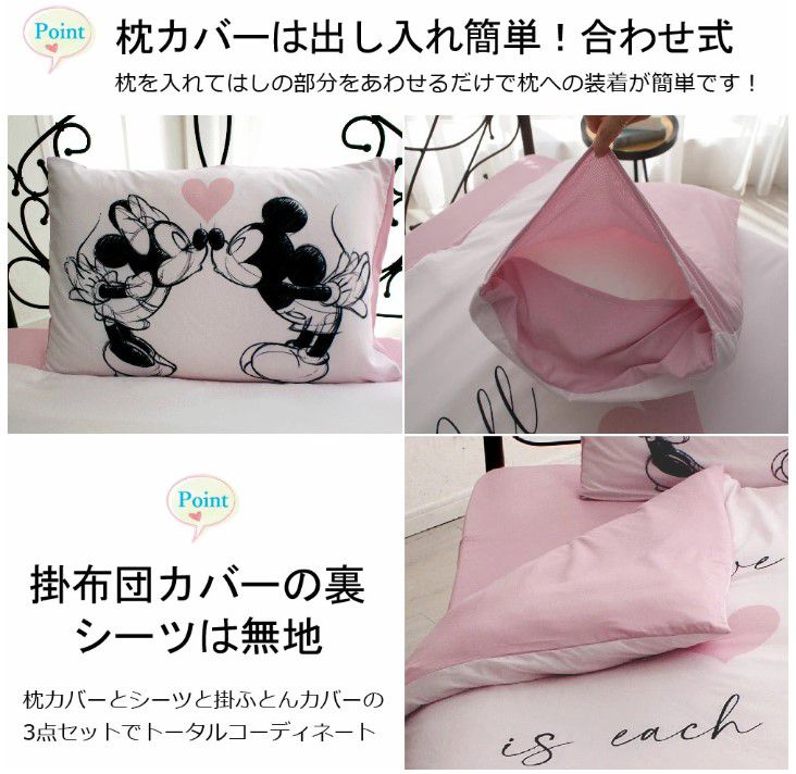 ミッキー ミニー 絵羽柄布団カバー　シーツ　ピローケース（枕カバー）3点セットシングル［SB-659-D］