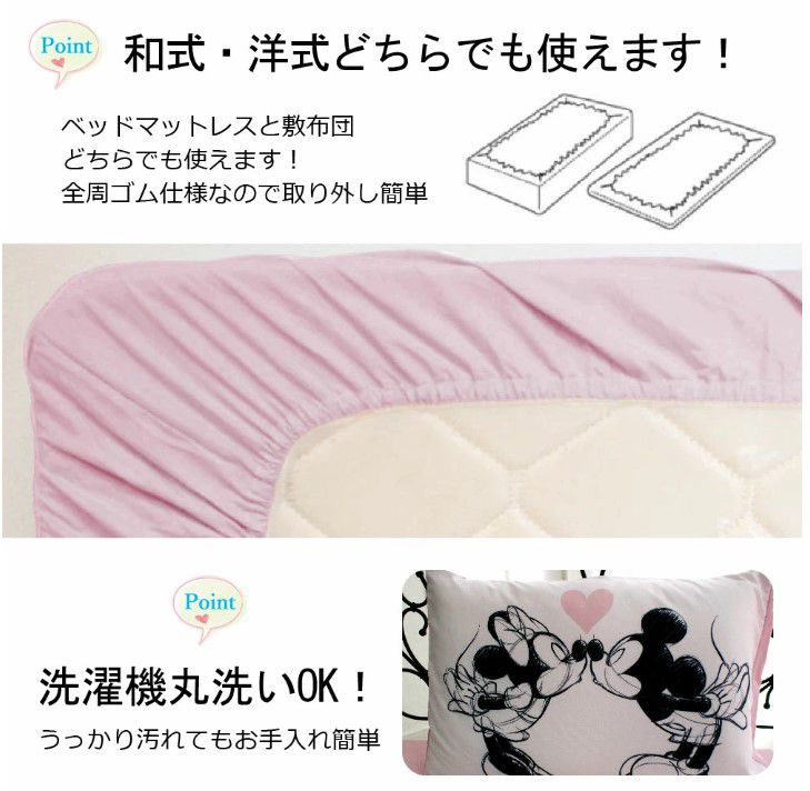 ミッキー ミニー 絵羽柄布団カバー　シーツ　ピローケース（枕カバー）3点セットシングル［SB-659-D］