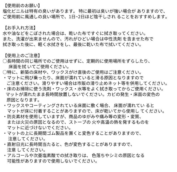 ラプンツェルPVC キッチンマット 45&times;120cm ビニール製［SD-53-137-35］