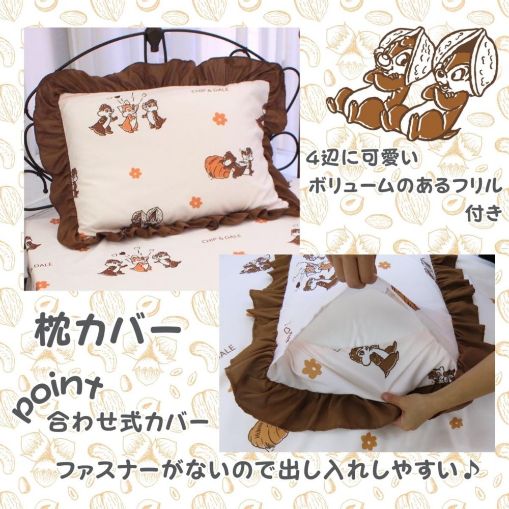 チップ＆デールボリュームフリル布団カバー　シーツ　ピローケース（枕カバー）3点セットシングル［SD-23-108-32］
