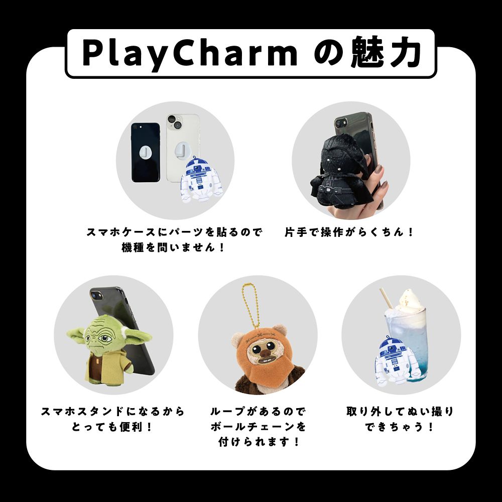 PlayCharm　ダース・ベイダー