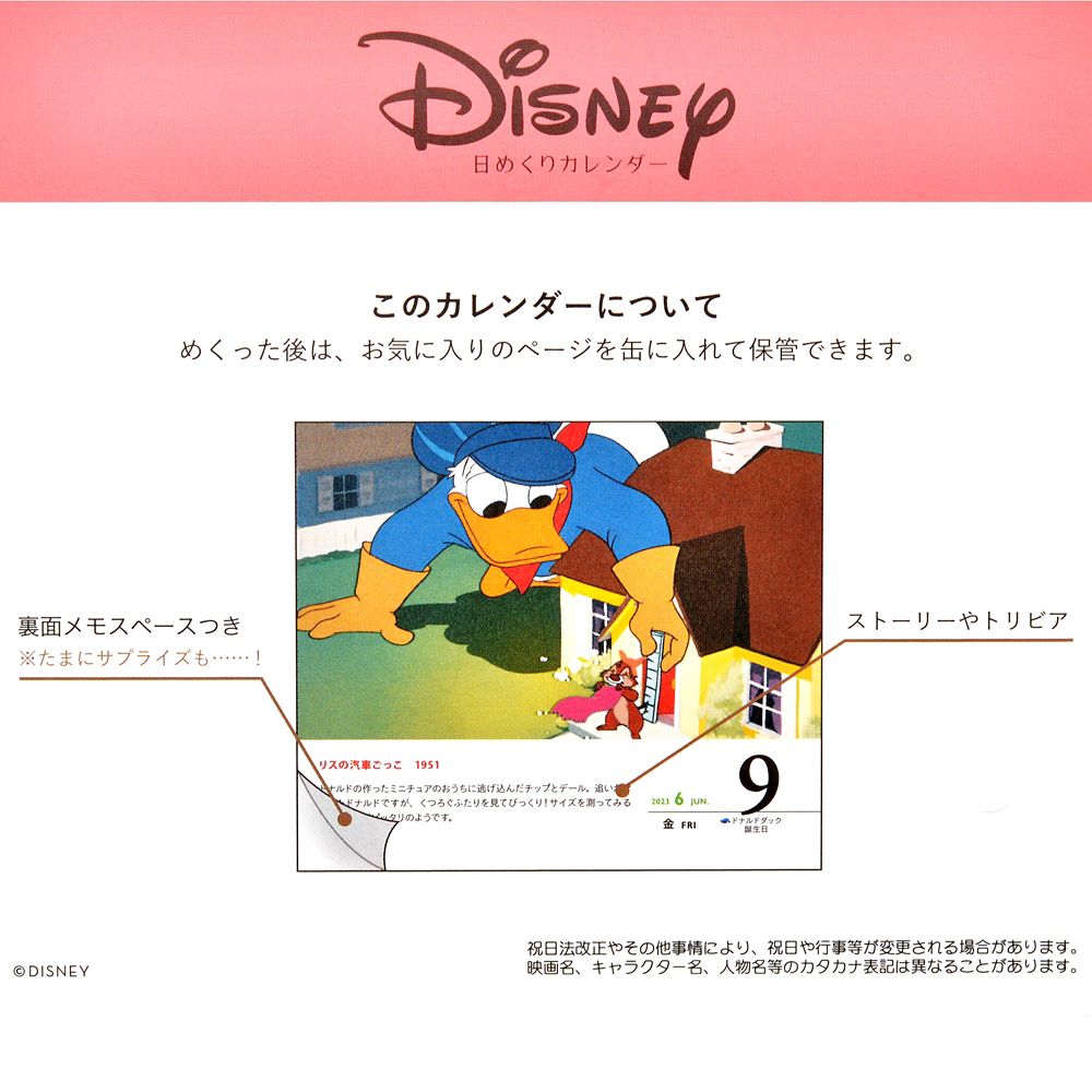 公式 ショップディズニー ディズニーキャラクター 日めくりカレンダー 23 Calendars Organizers
