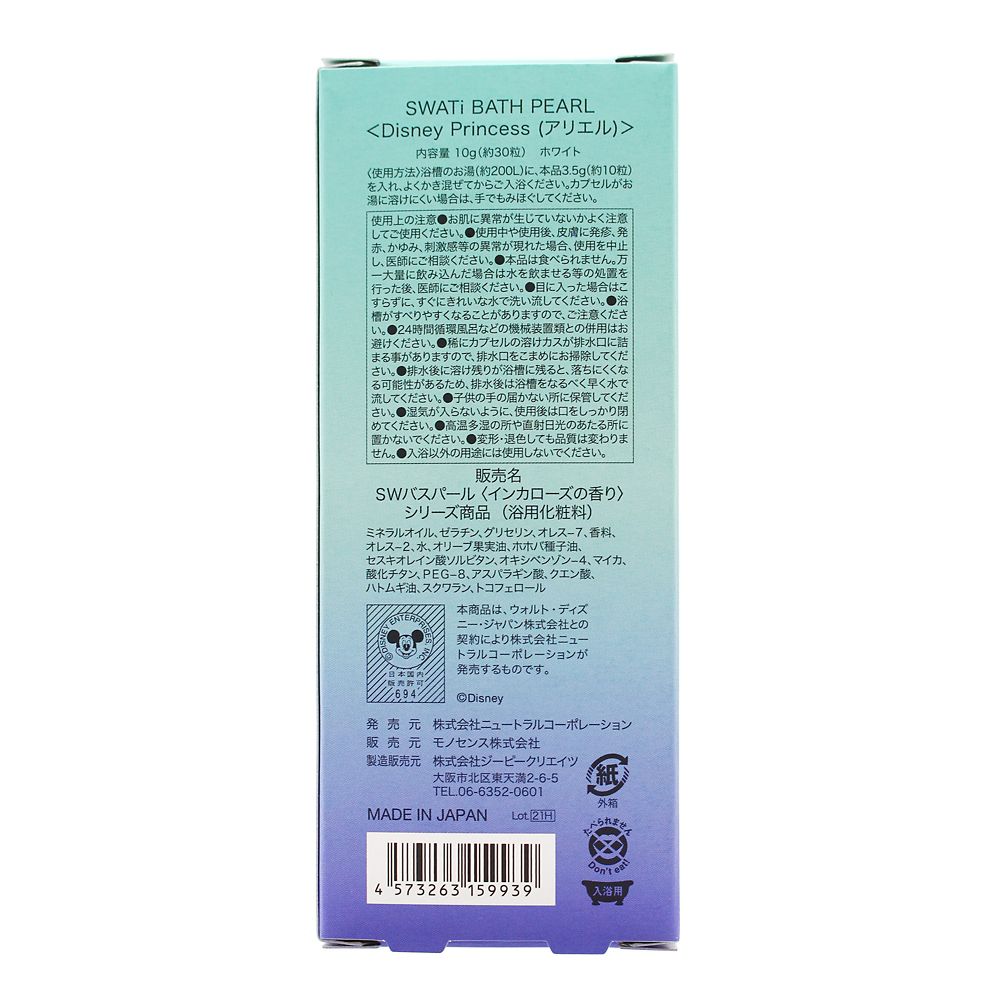 SWATi BATH PEARL/Disney Princess（アリエル）