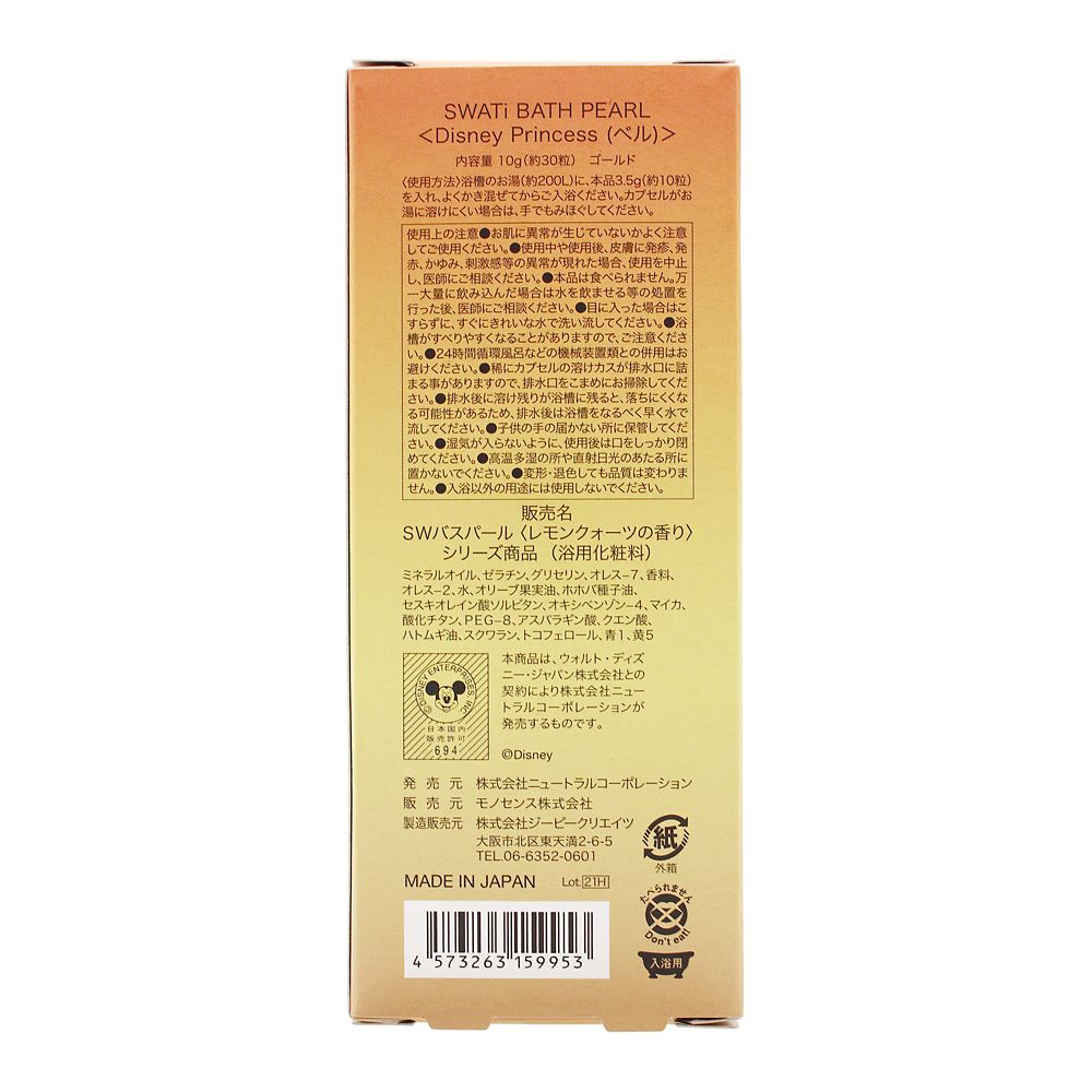 SWATi BATH PEARL/Disney Princess（ベル）