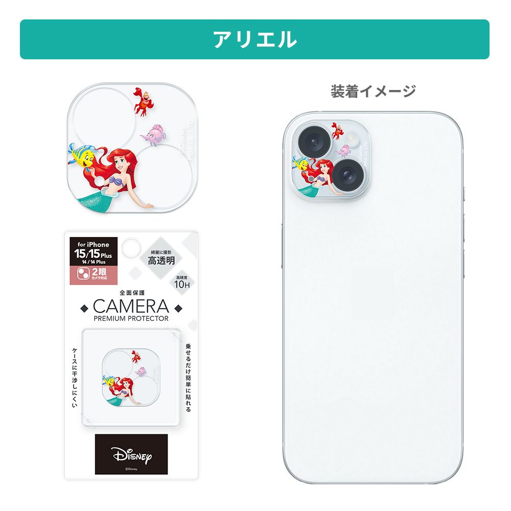 アリエル iPhone 15/15Plus/14/14Plus 用 カメラフルプロテクター