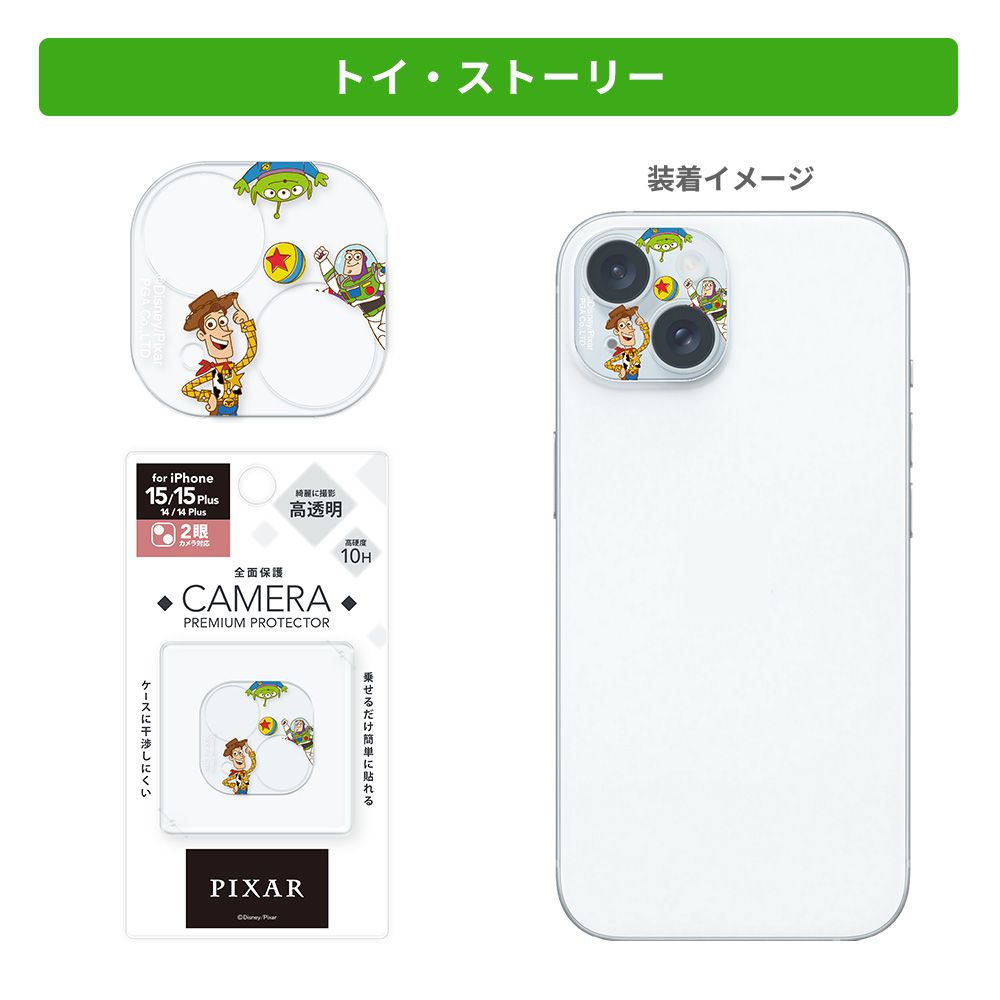 トイ・ストーリー iPhone 15/15Plus/14/14Plus 用 カメラフルプロテクター