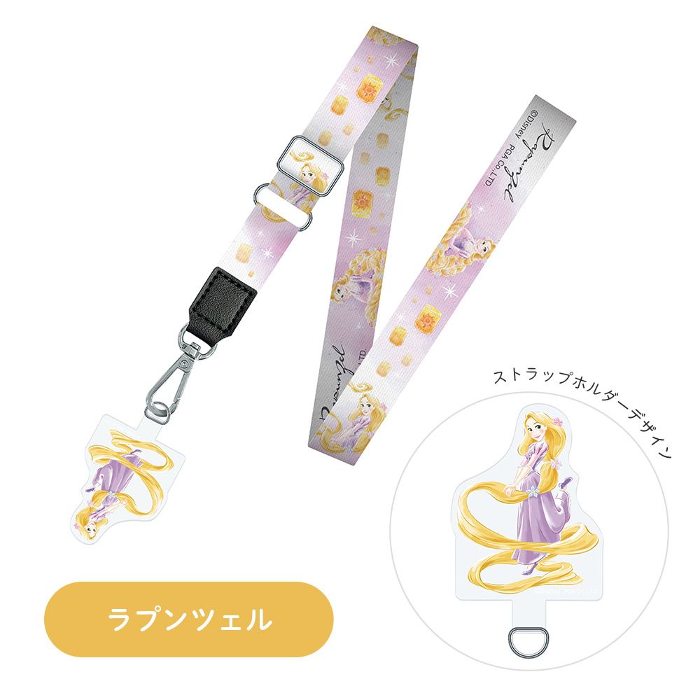 ラプンツェル ストラップホルダー付 ショルダーストラップ