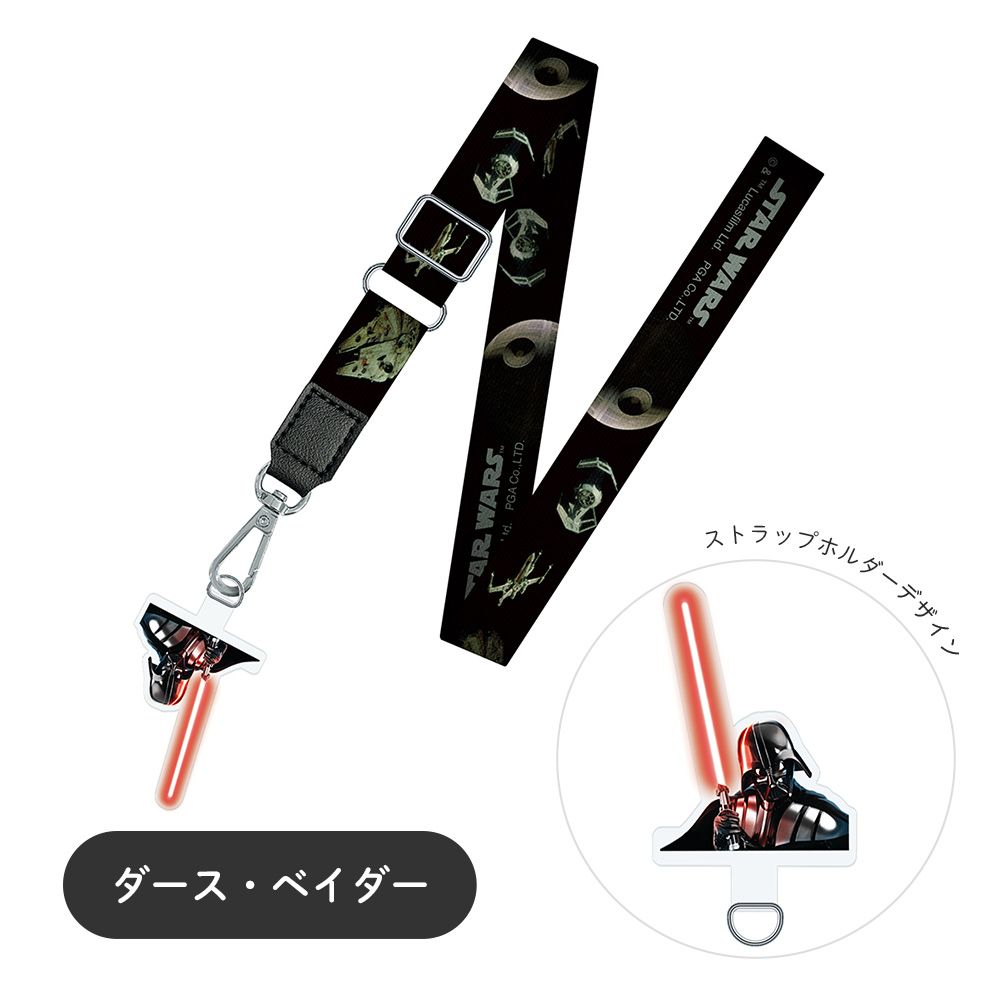 ダース・ベイダー ストラップホルダー付 ショルダーストラップ