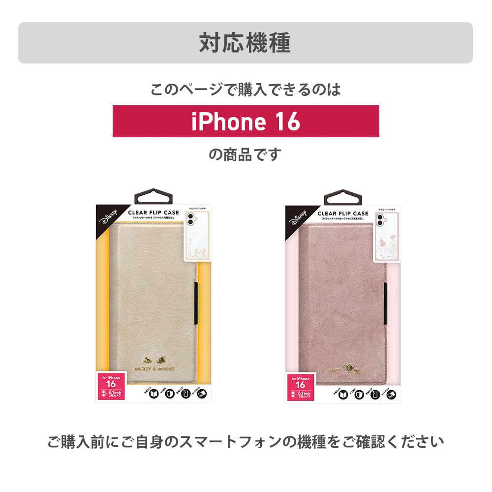 ミッキー＆ミニー iPhone 16用 クリアフリップケース