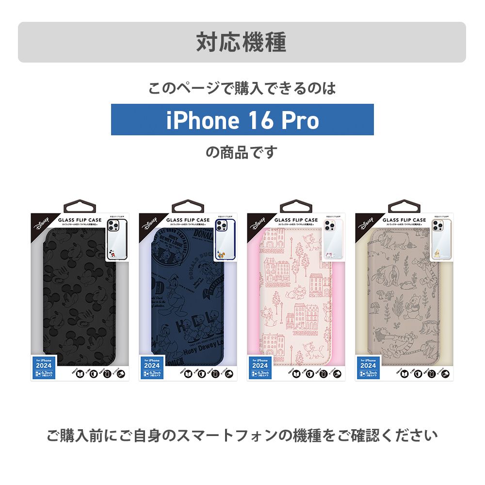 くまのプーさん iPhone16Pro 用 ガラスフリップケース