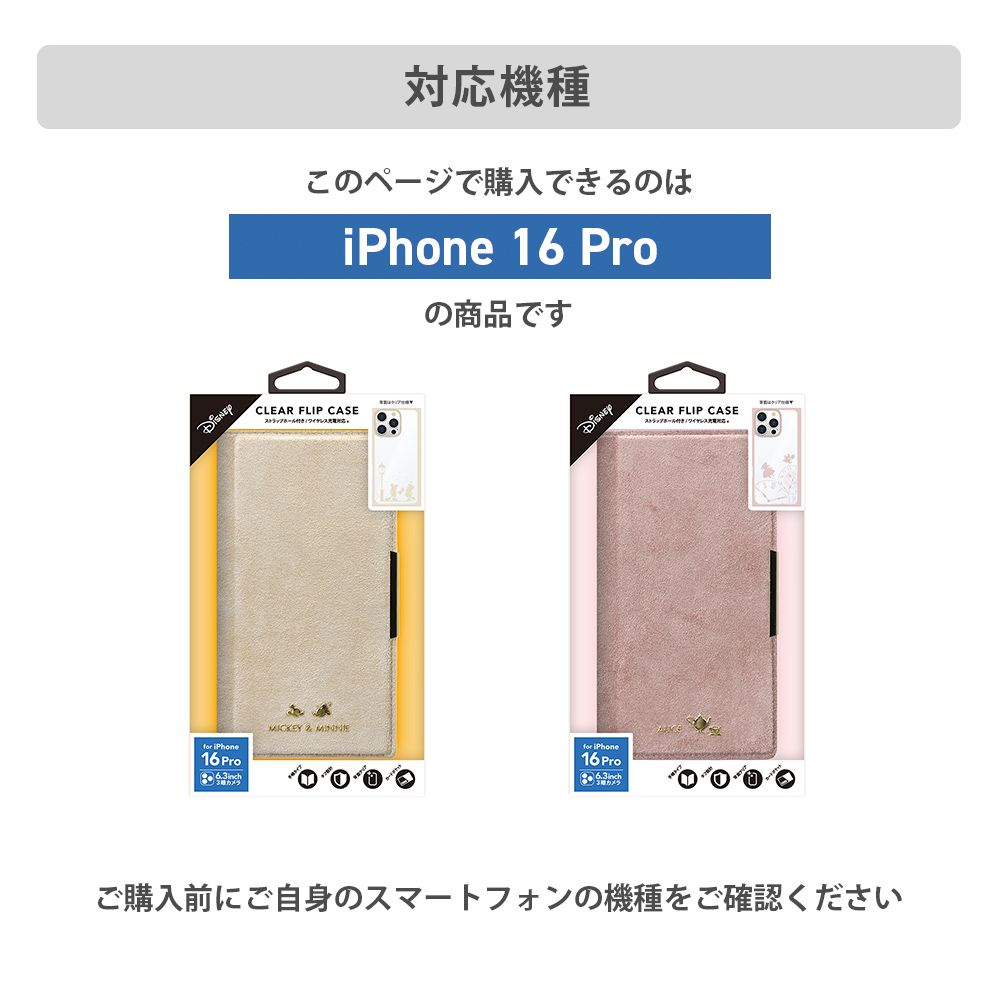 ミッキー＆ミニー iPhone 16 Pro用 クリアフリップケース