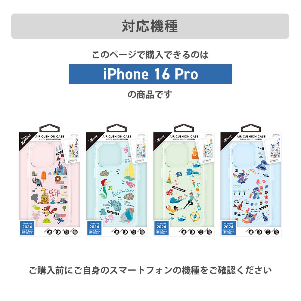 ズートピア iPhone16Pro 用 エアクッションケース