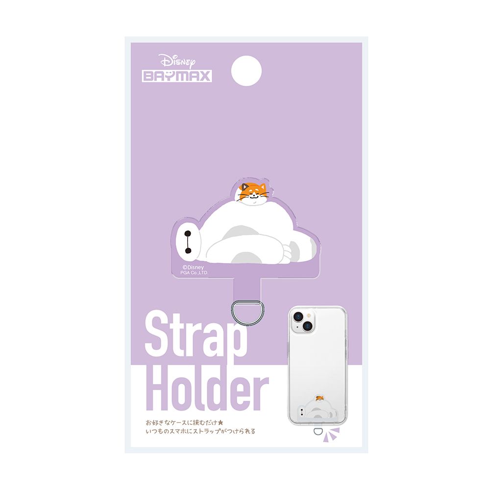 ベイマックス ダイカット ストラップホルダー
