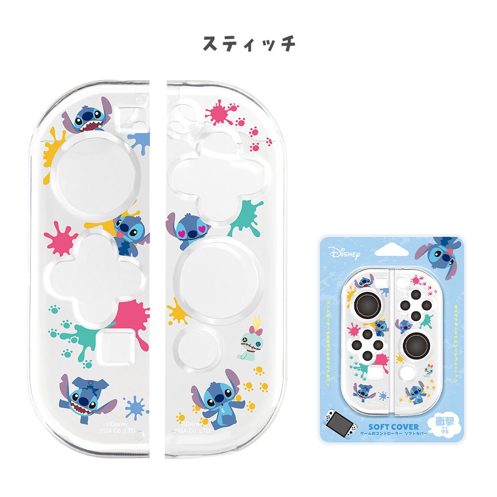 スティッチ ゲーム用コントローラー ソフトカバー