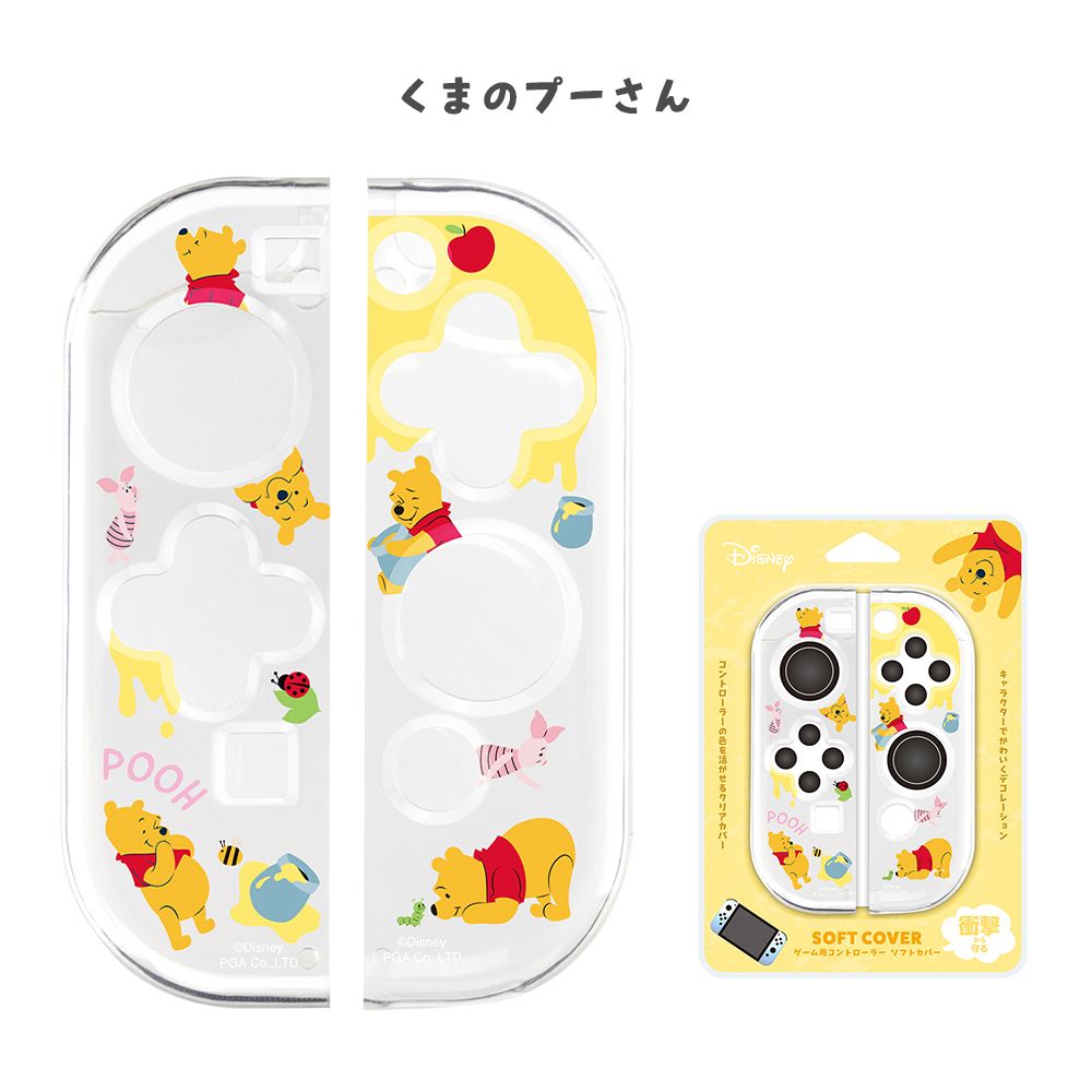 くまのプーさ ゲーム用コントローラー ソフトカバー