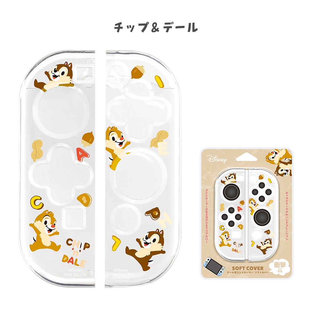 チップ＆デール ゲーム用コントローラー ソフトカバー