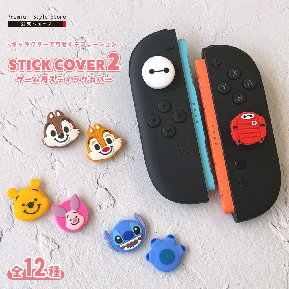 くまのプーさん SWITCH2対応スティックカバー2