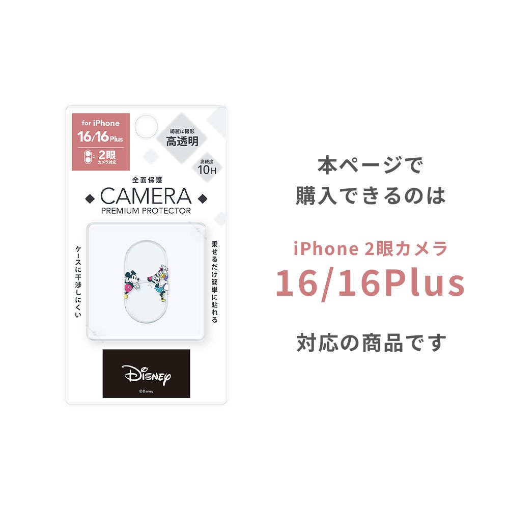 くまのプーさん iPhone 16/16 Plus用 カメラフルプロテクター