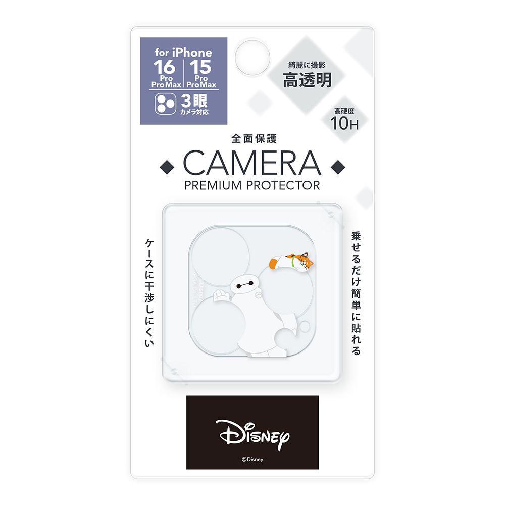 ベイマックス iPhone 15 Pro/15 Pro Max/16 Pro/16 Pro Max用 カメラフルプロテクター