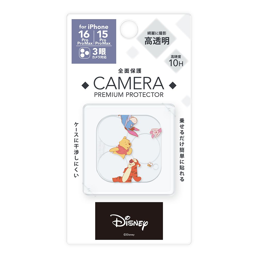 くまのプーさん iPhone 15 Pro/15 Pro Max/16 Pro/16 Pro Max用 カメラフルプロテクター