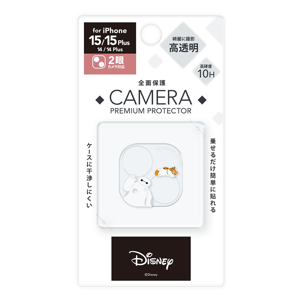 ベイマックス iPhone 14/14 Plus/15/15 Plus用 カメラフルプロテクター