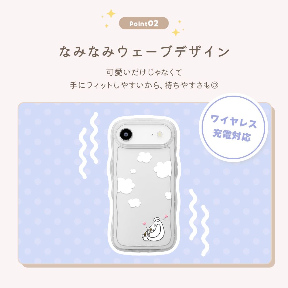 ベイマックス iPhone Air用 ウェーブケース