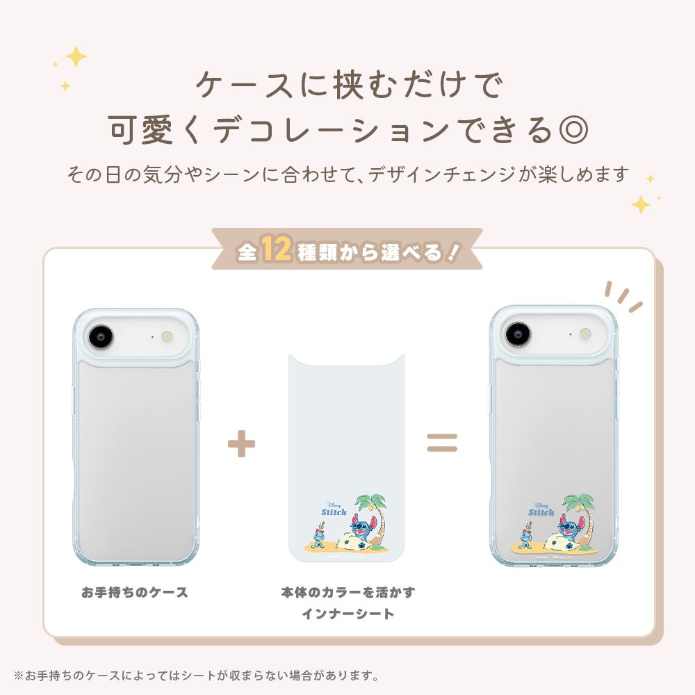 スティッチ iPhone Air クリアケース用 着せ替えシート