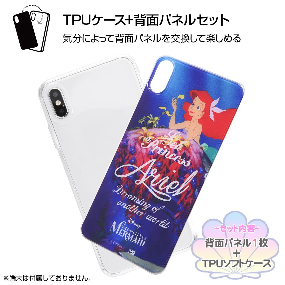 公式 ショップディズニー Iphone Xs Max ディズニー キャラクター Tpuケース 背面パネル リトル マーメイド プリンセスの条件 02 受注生産