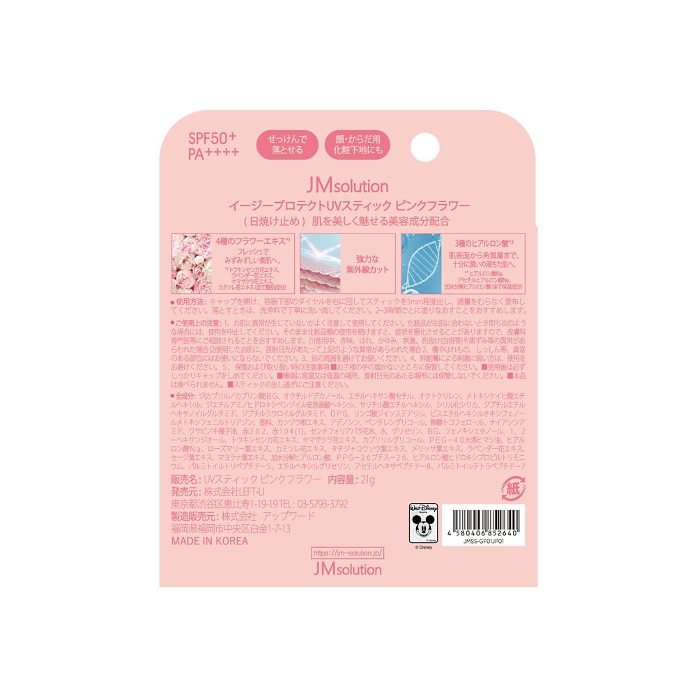 イージープロテクトUVスティック　ピンクフラワー
