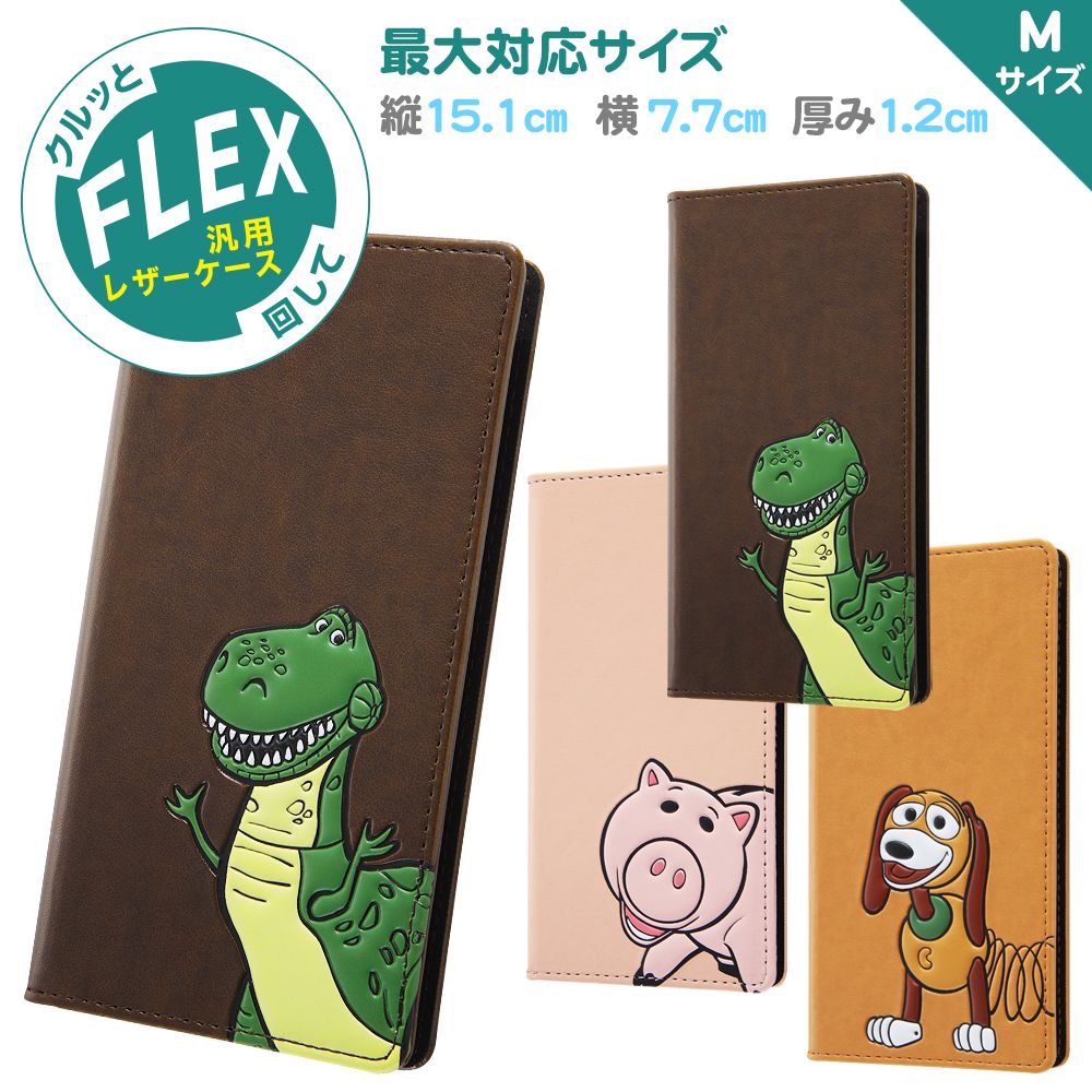 公式 ショップディズニー Iphone Xr用 ディズニー ピクサーキャラクター カホゴな手帳型ケース Flex ポップアップ レックス セット商品
