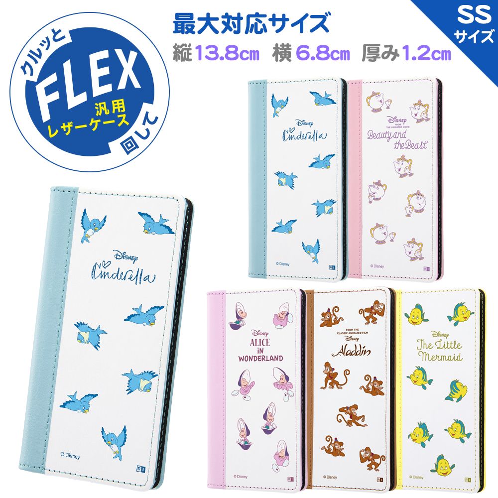 公式 ショップディズニー 汎用 ディズニーキャラクター 手帳型ケース Flex バイカラー01 Ss シンデレラ 絵本 01 受注生産