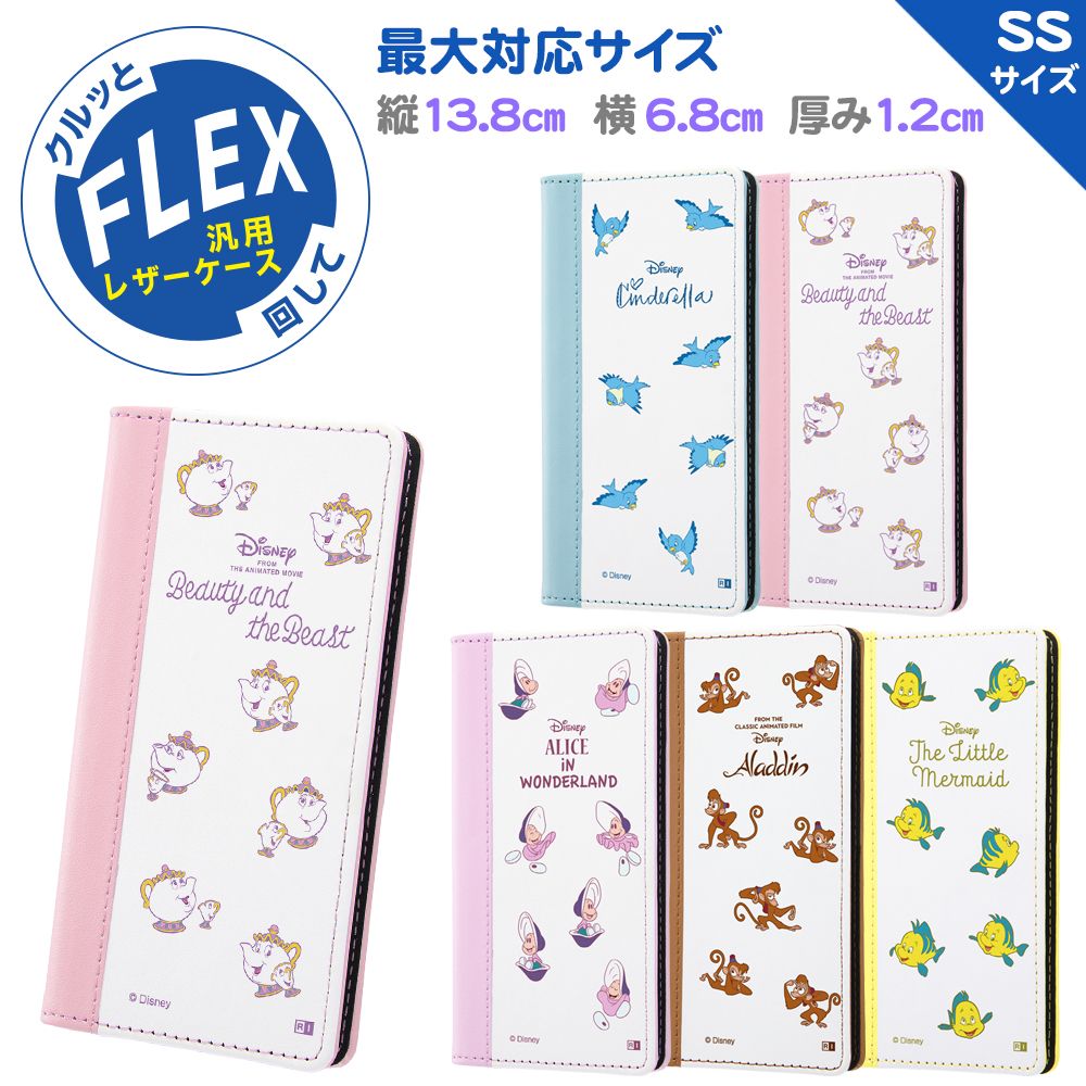 公式 ショップディズニー 汎用 ディズニーキャラクター 手帳型ケース Flex バイカラー01 Ss 美女と野獣 絵本 01 受注生産