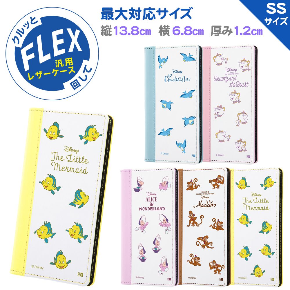 公式 ショップディズニー 汎用 ディズニーキャラクター 手帳型ケース Flex バイカラー01 Ss リトル マーメイド 絵本 01 受注生産