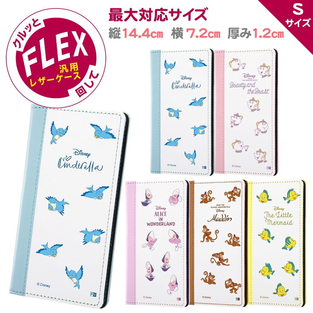 公式 ショップディズニー 汎用 ディズニーキャラクター 手帳型ケース Flex バイカラー01 S シンデレラ 絵本 01 受注生産