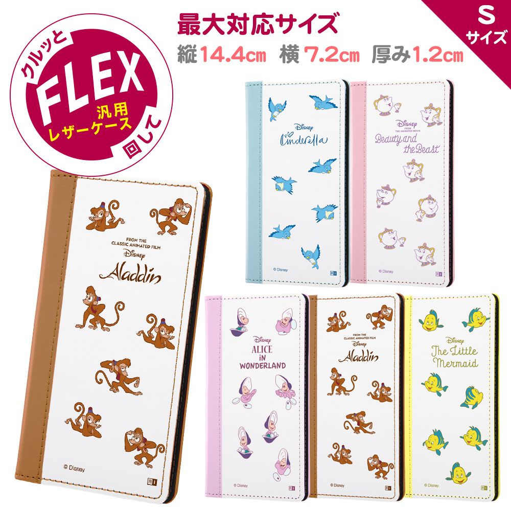 公式 ショップディズニー 汎用 ディズニーキャラクター 手帳型ケース Flex バイカラー01 S アラジン 絵本 01 受注生産