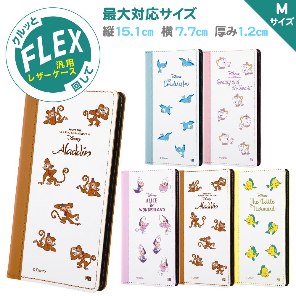 公式 ショップディズニー 汎用 ディズニーキャラクター 手帳型ケース Flex バイカラー01 M アラジン 絵本 01 受注生産