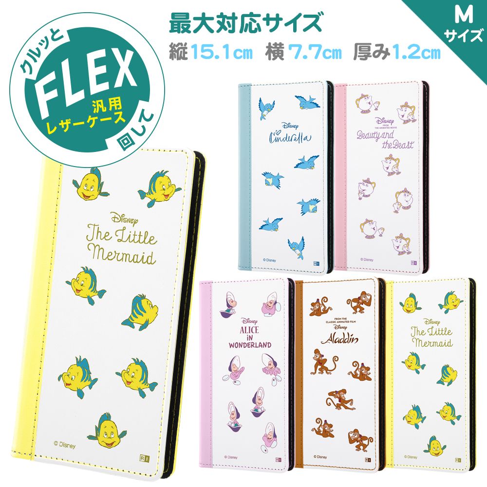 公式 ショップディズニー 汎用 ディズニーキャラクター 手帳型ケース Flex バイカラー01 M リトル マーメイド 絵本 01 受注生産