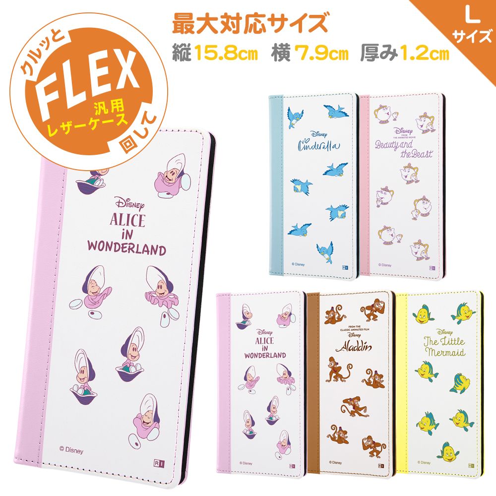 公式 ショップディズニー 汎用 ディズニーキャラクター 手帳型ケース Flex バイカラー01 L ふしぎの国のアリス 絵本 01 受注生産