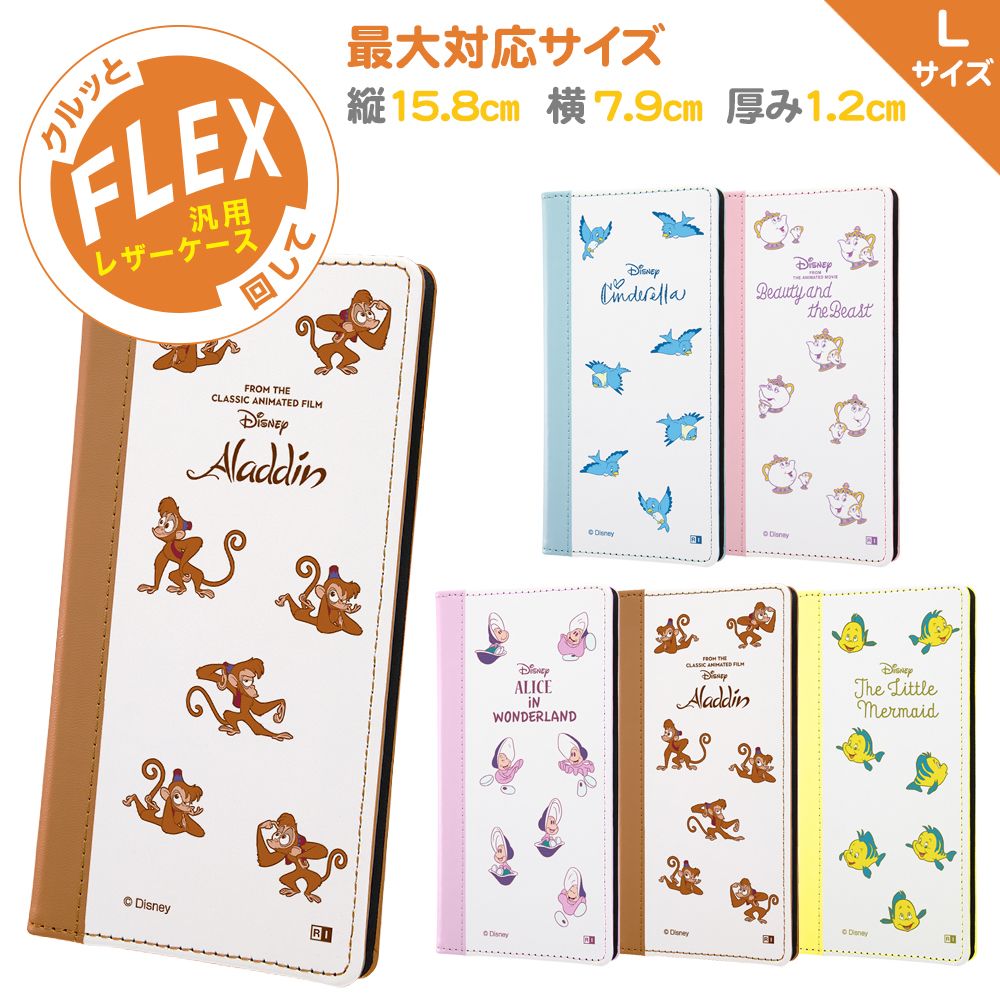 公式 ショップディズニー 汎用 ディズニーキャラクター 手帳型ケース Flex バイカラー01 L アラジン 絵本 01 受注生産